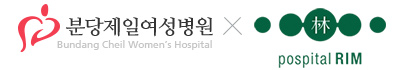 분당제일여성병원